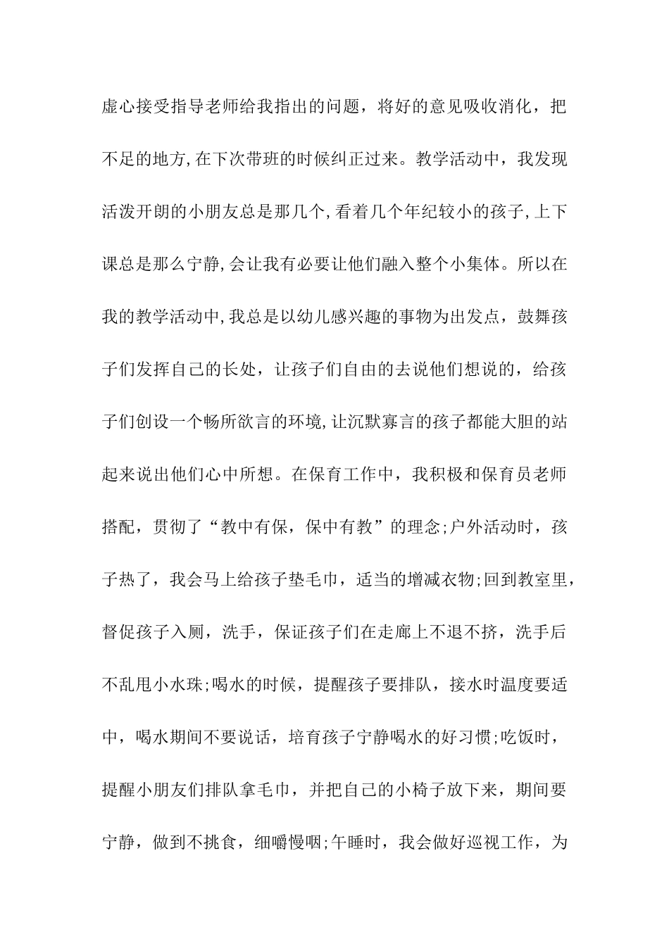 幼师实习生个人总结_第3页