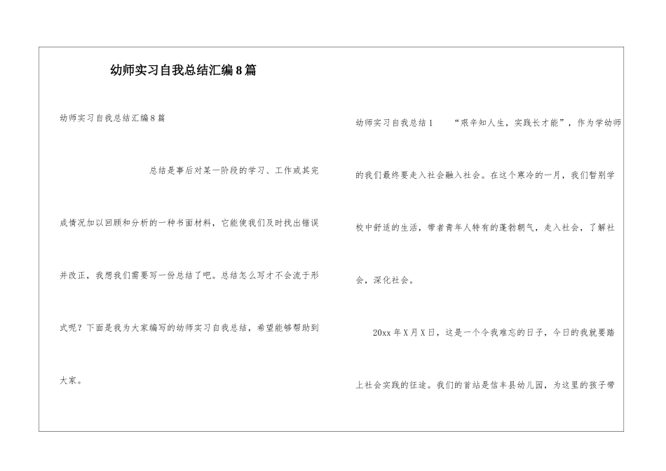 幼师实习自我总结汇编8篇_第1页