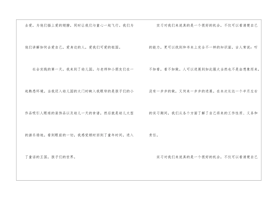 幼师实习自我总结汇编8篇_第2页