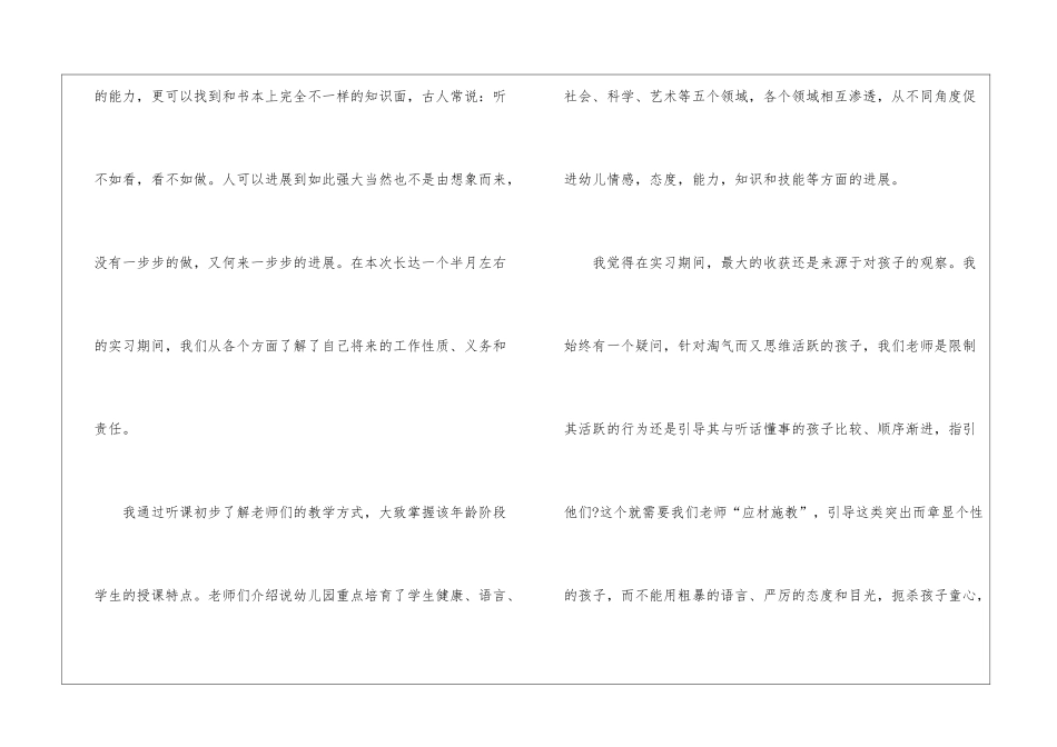 幼师实习自我总结汇编8篇_第3页