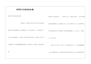 幼师实习自我总结(8篇)