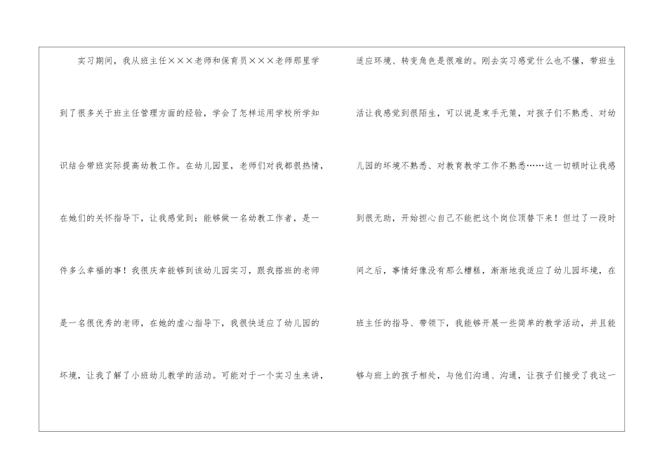 幼师实习自我总结8篇_第2页