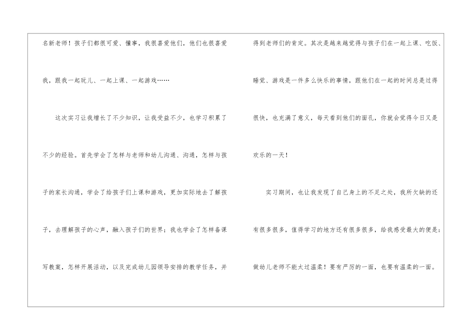 幼师实习自我总结8篇_第3页