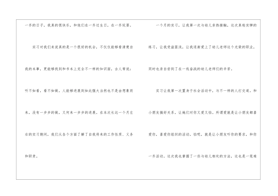 幼师实习自我工作总结_第2页