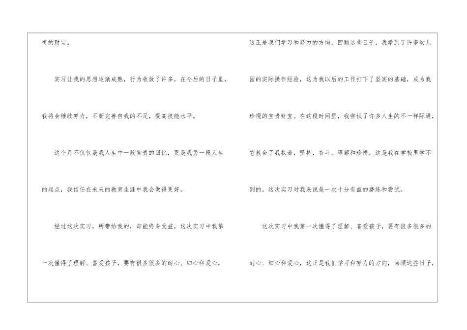 幼师实习自我工作总结_第3页