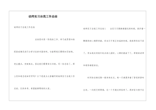 幼师实习自我工作总结