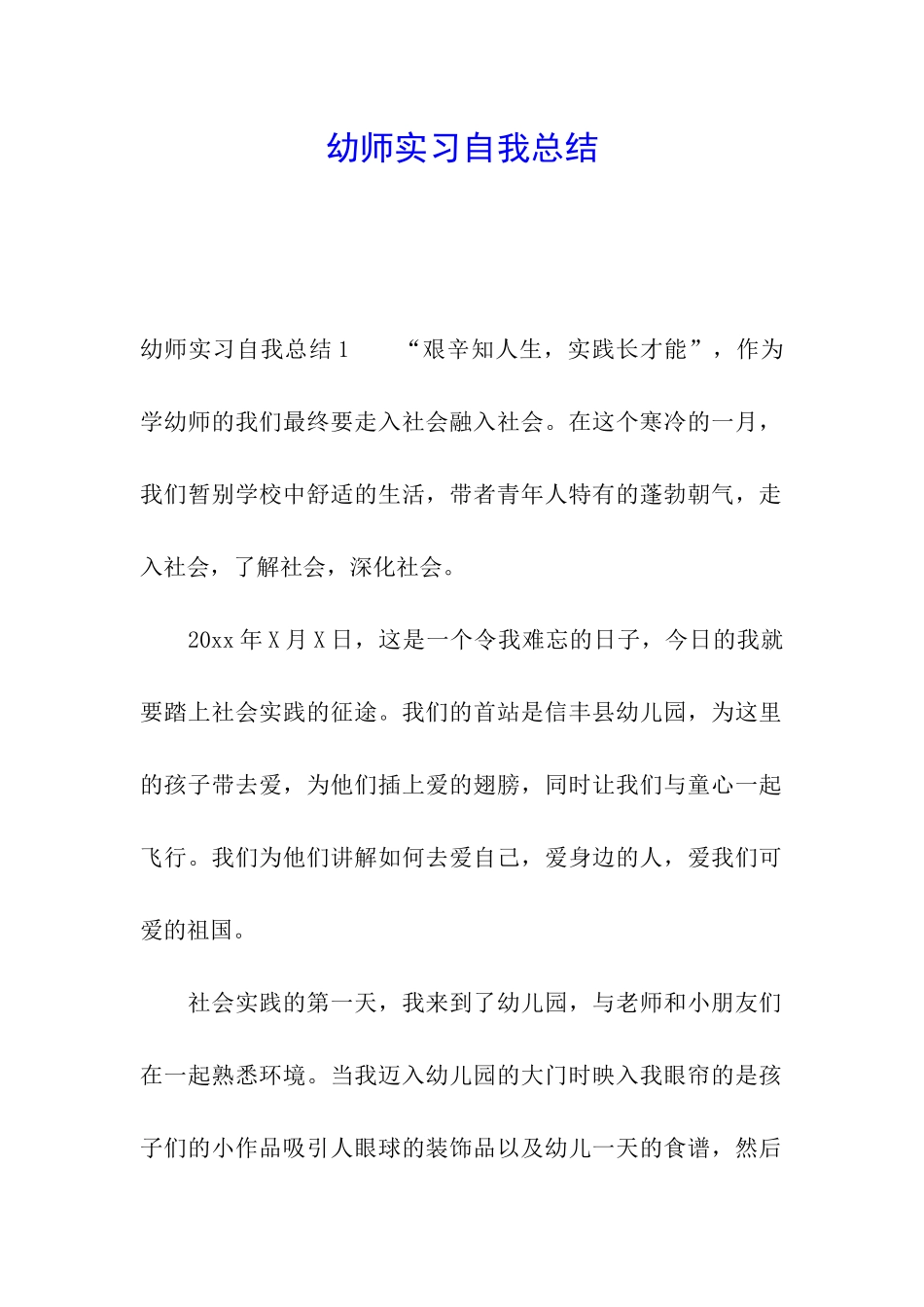 幼师实习自我总结_第1页