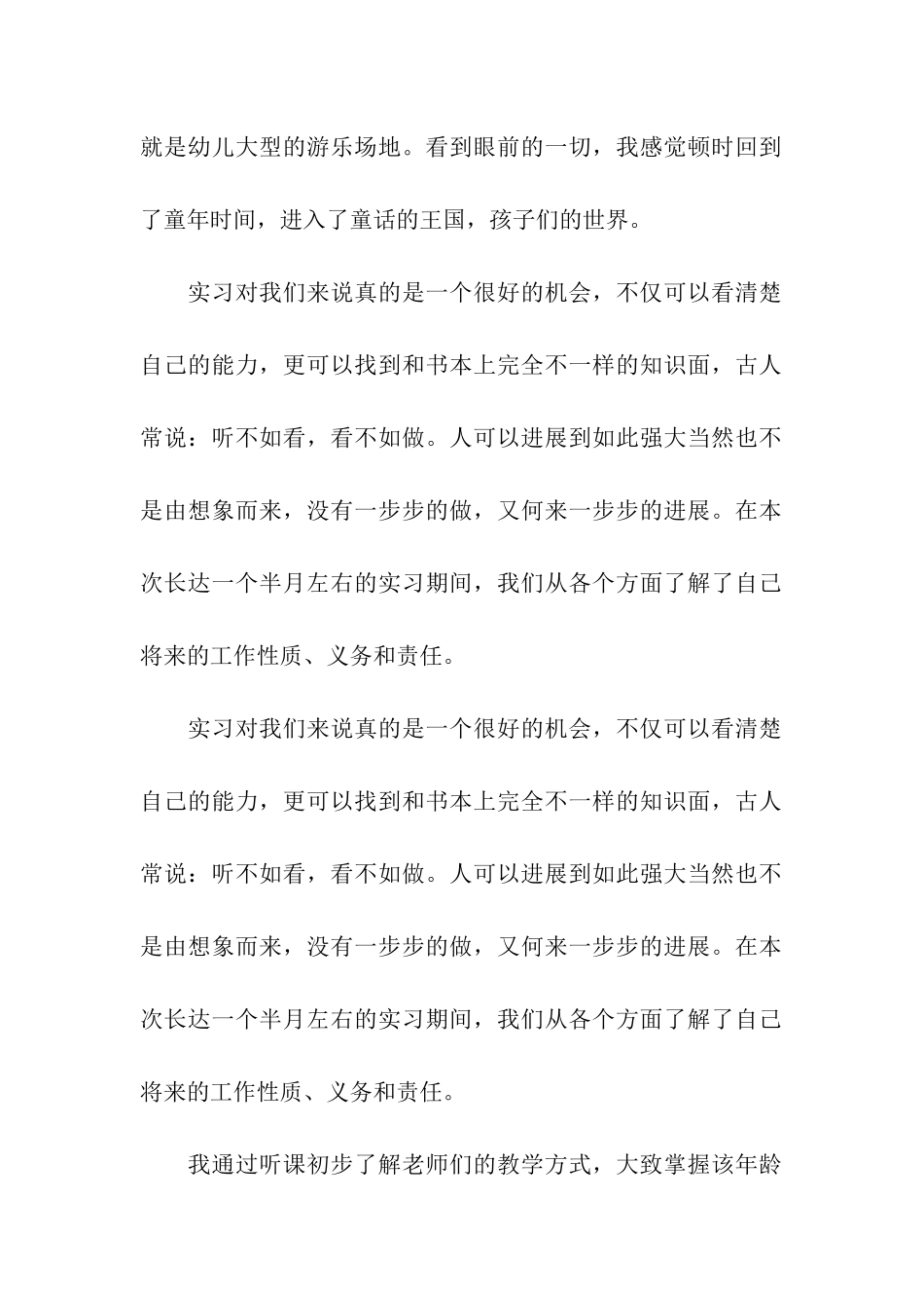 幼师实习自我总结_第2页