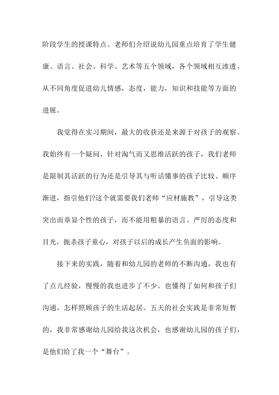 幼师实习自我总结_第3页