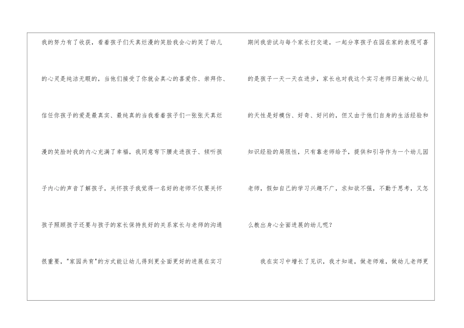 幼师实习自我鉴定_第3页