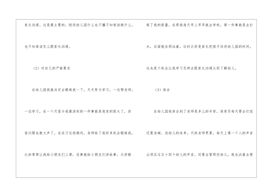 幼师实习自我鉴定(15篇)_第2页
