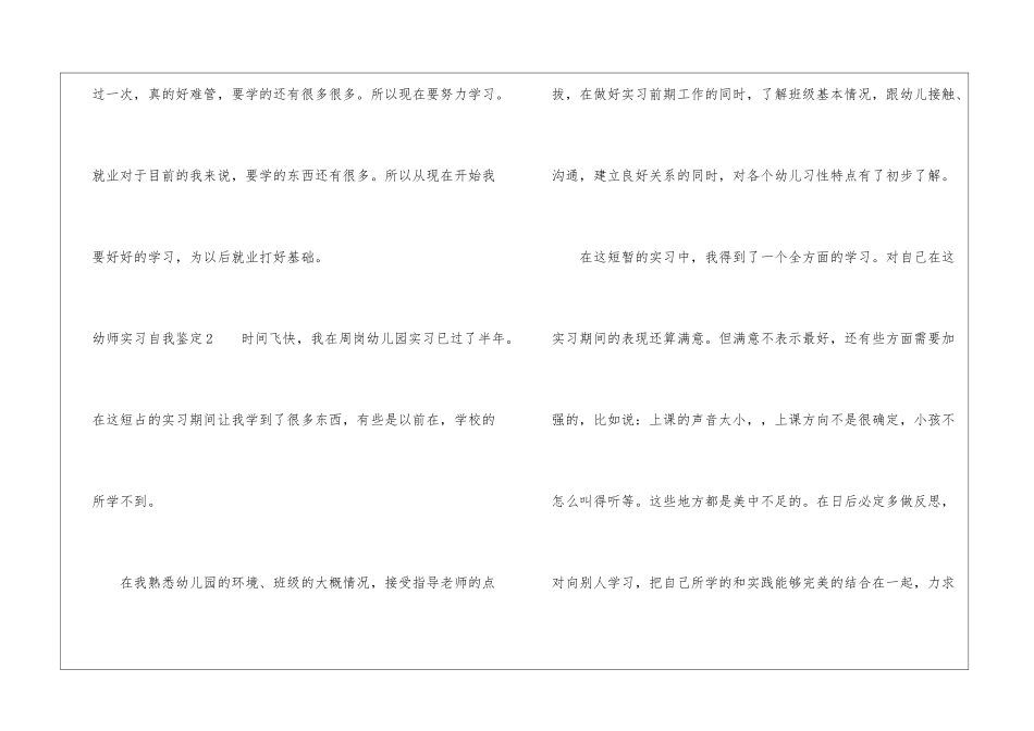 幼师实习自我鉴定(15篇)_第3页
