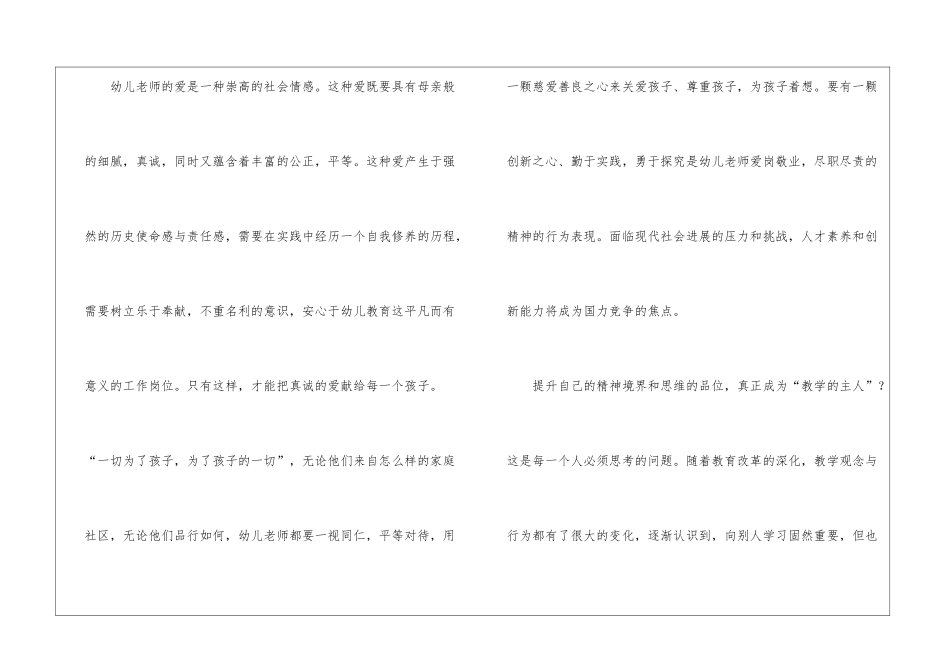 幼师实习自我总结精选8篇_第3页
