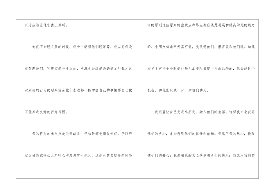 幼师实习自我鉴定集合15篇_第3页