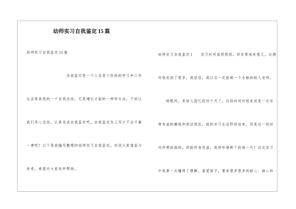 幼师实习自我鉴定15篇_第1页