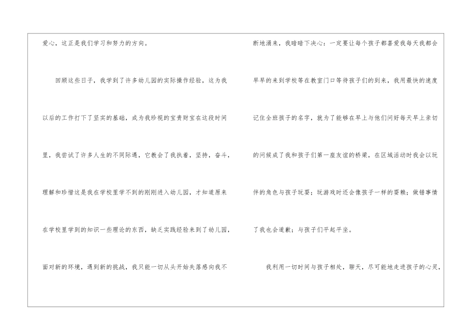 幼师实习自我鉴定15篇_第2页