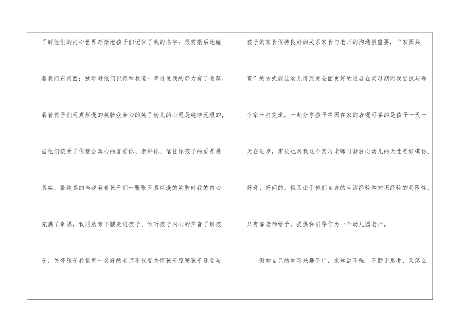 幼师实习自我鉴定15篇_第3页
