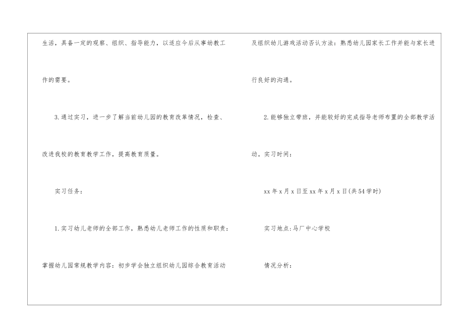 幼师实习计划(9篇)_第2页