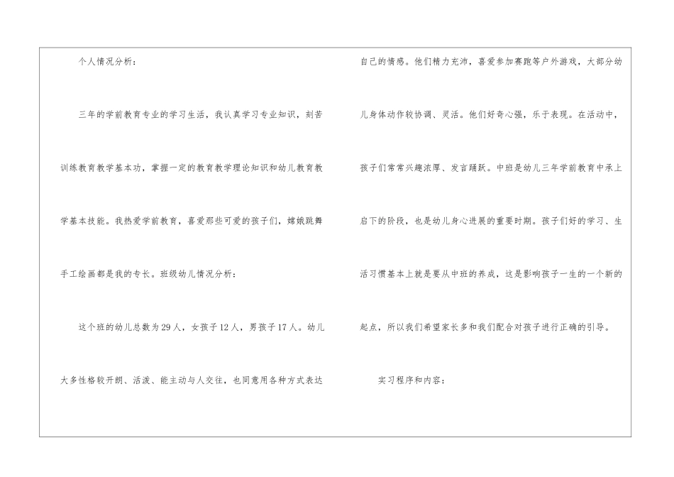 幼师实习计划(9篇)_第3页