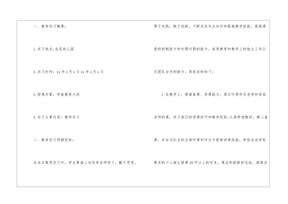 幼师实习计划9篇_第2页