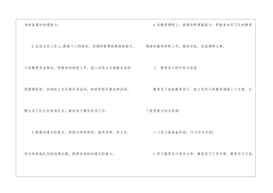 幼师实习计划9篇_第3页