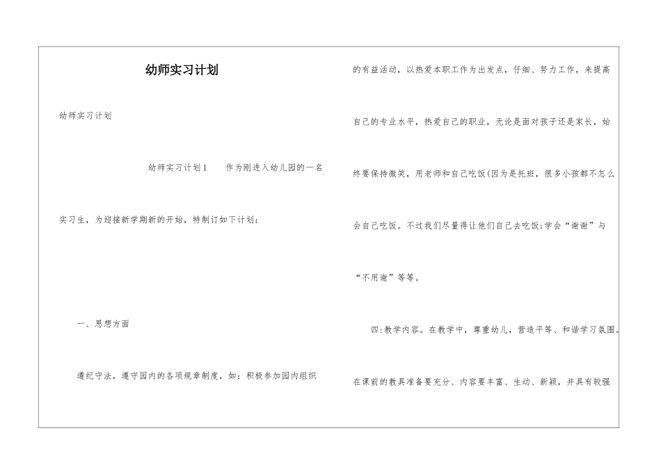 幼师实习计划_第1页