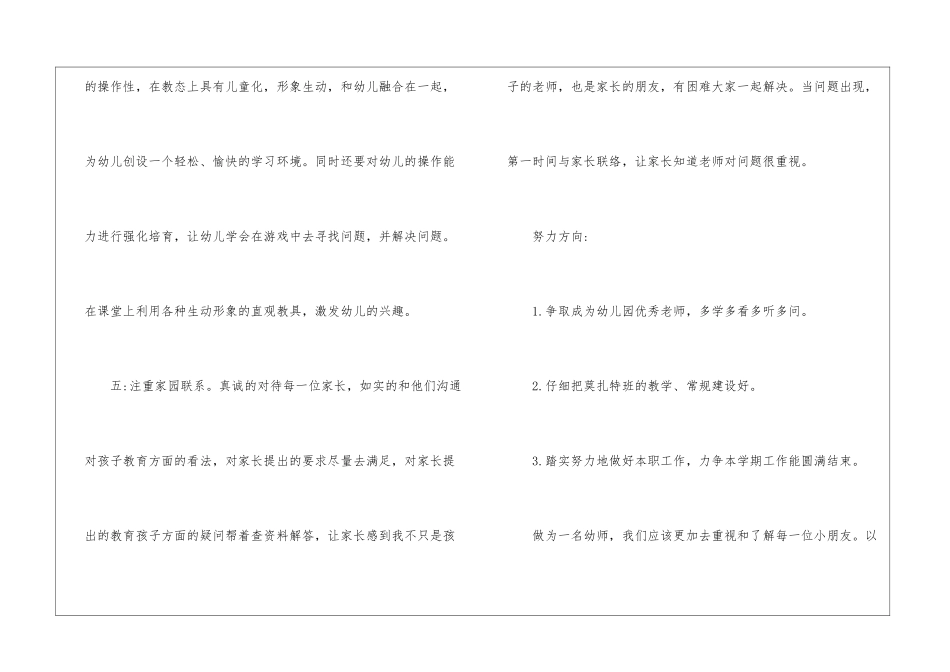幼师实习计划_第2页