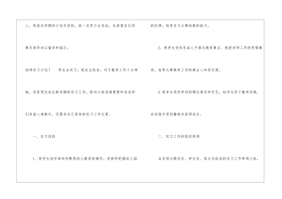 幼师实习计划_第3页