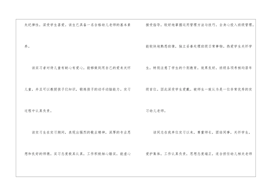 幼师实习评语大全_第2页