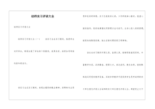 幼师实习评语大全