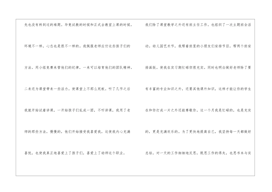 幼师实习鉴定表-自我鉴定_第2页