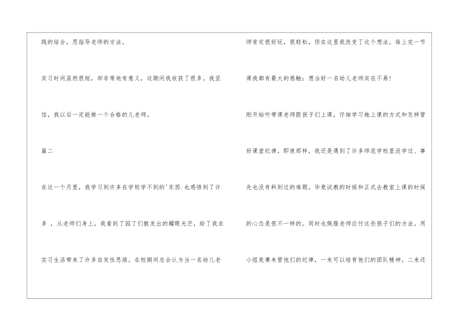 幼师实习鉴定表-自我鉴定_第3页