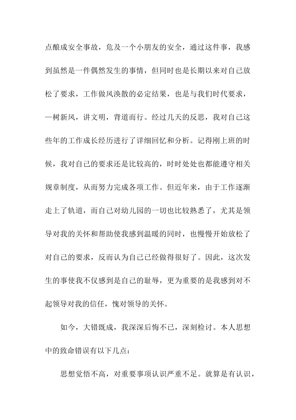 幼师工作失误检讨书_第2页