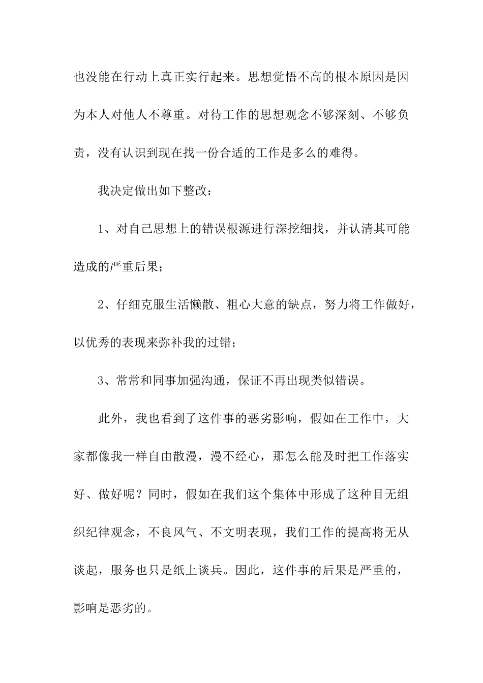 幼师工作失误检讨书_第3页