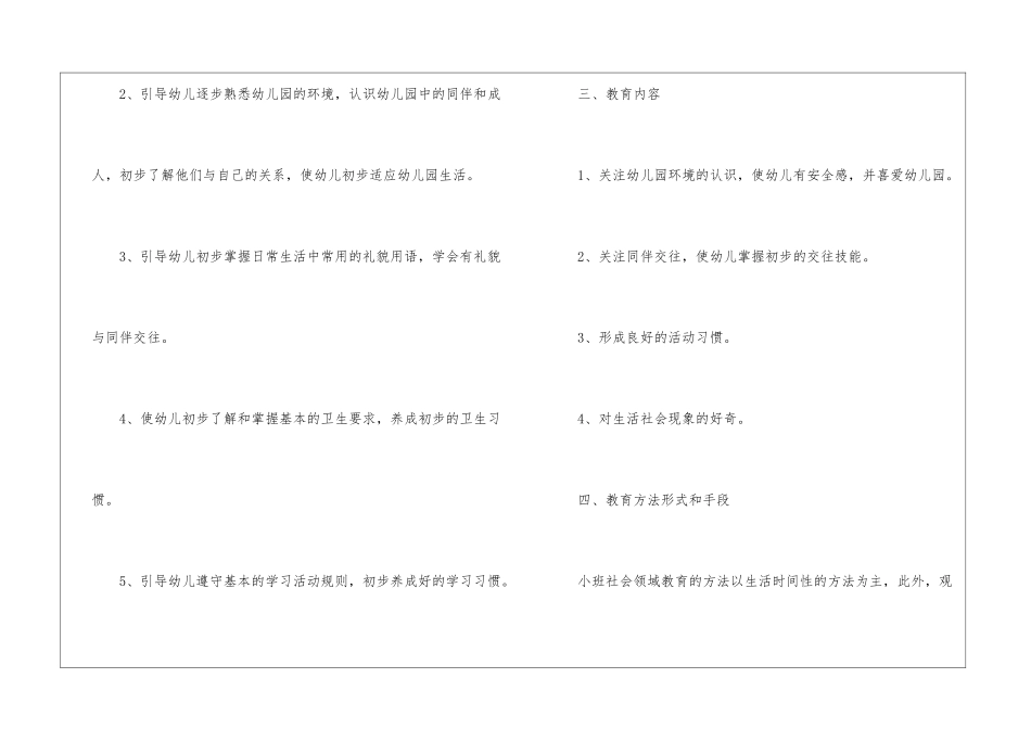 幼师小班教育教学计划_第2页