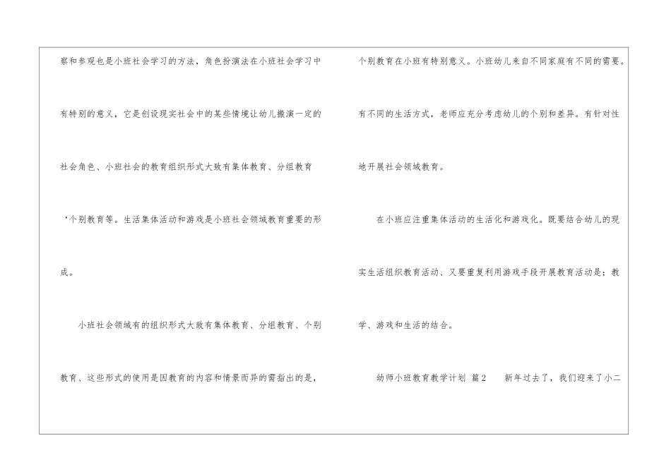 幼师小班教育教学计划_第3页