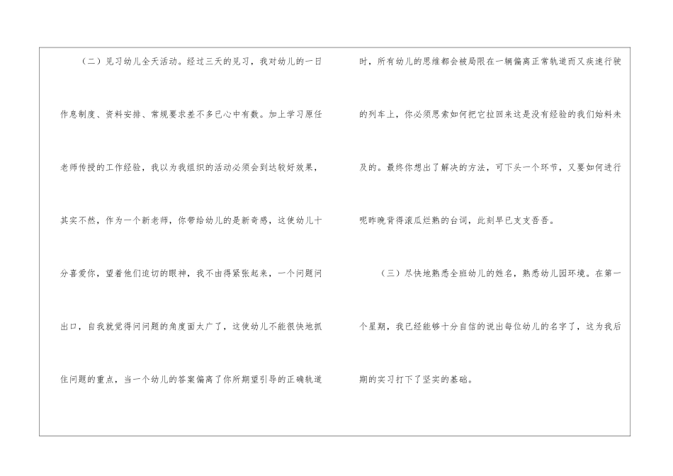 幼师实习自我评价_第2页
