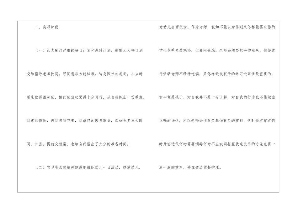 幼师实习自我评价_第3页