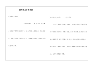 幼师实习自我评价