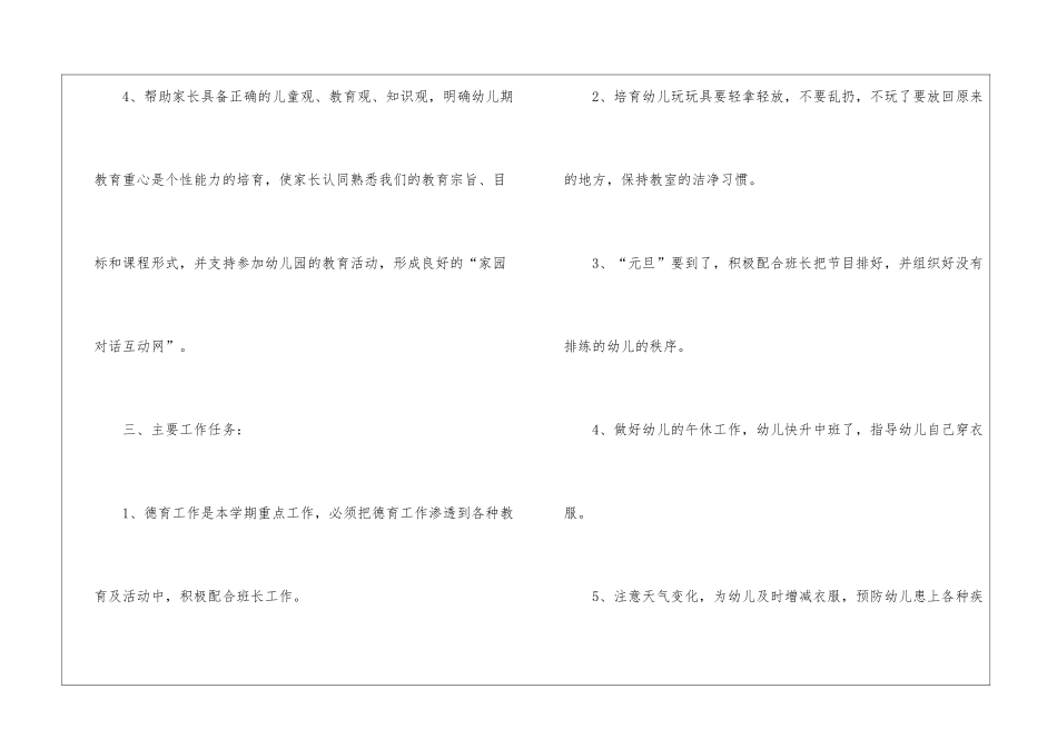 幼师小班个人工作计划_第3页