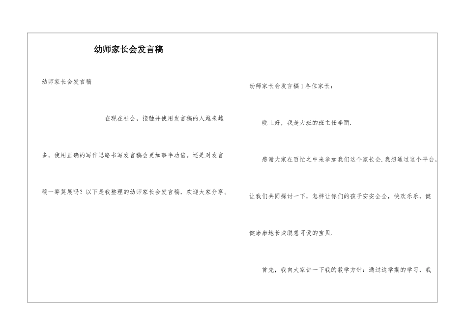 幼师家长会发言稿_第1页