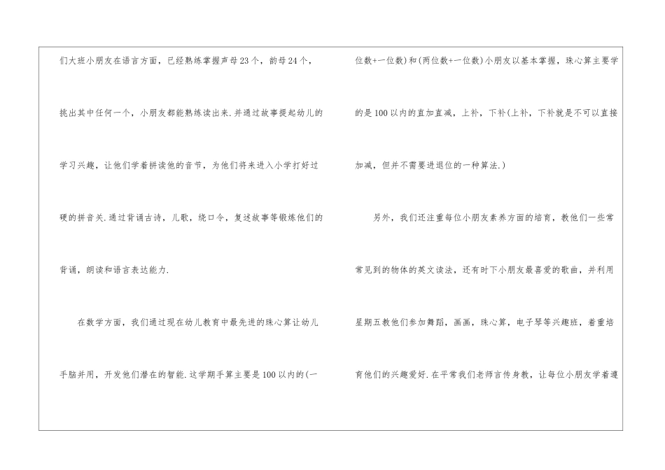 幼师家长会发言稿_第2页
