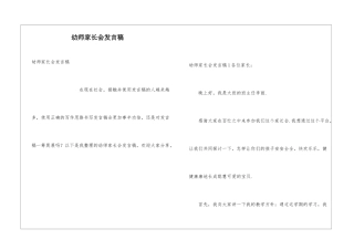 幼师家长会发言稿