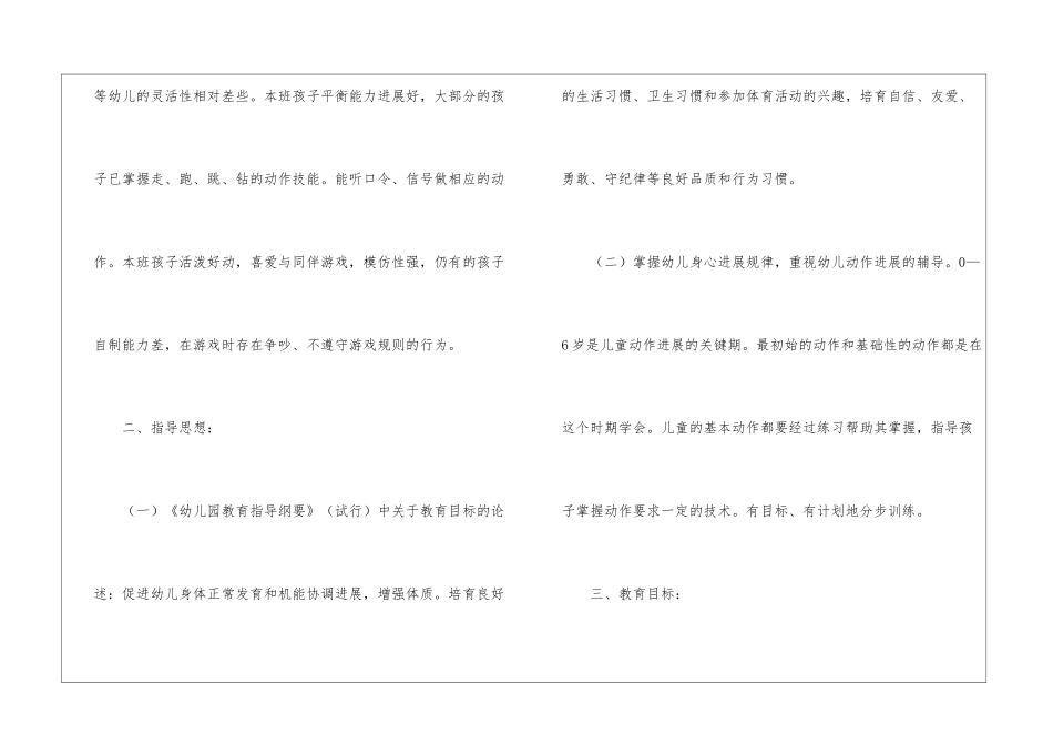 幼师小班教学计划_第2页