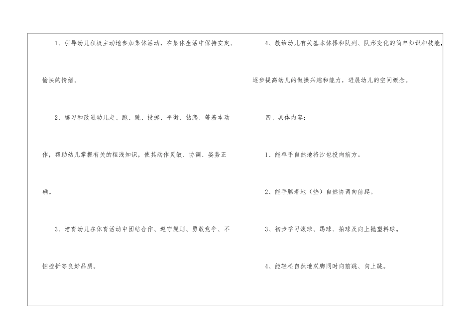 幼师小班教学计划_第3页