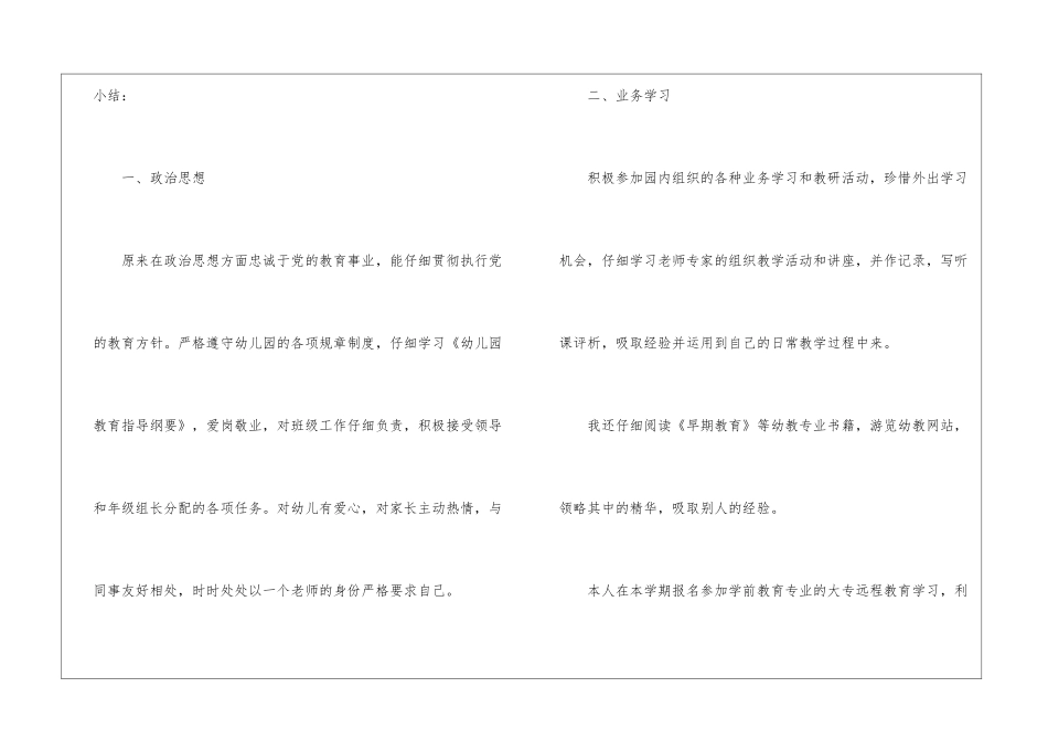 幼师工作总结4篇_第2页