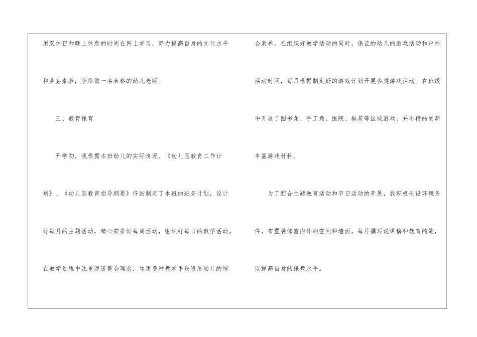幼师工作总结4篇_第3页