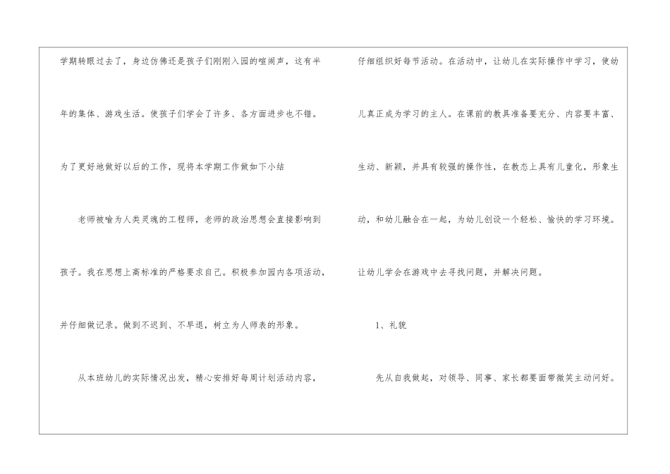 幼师工作总结15篇_第2页