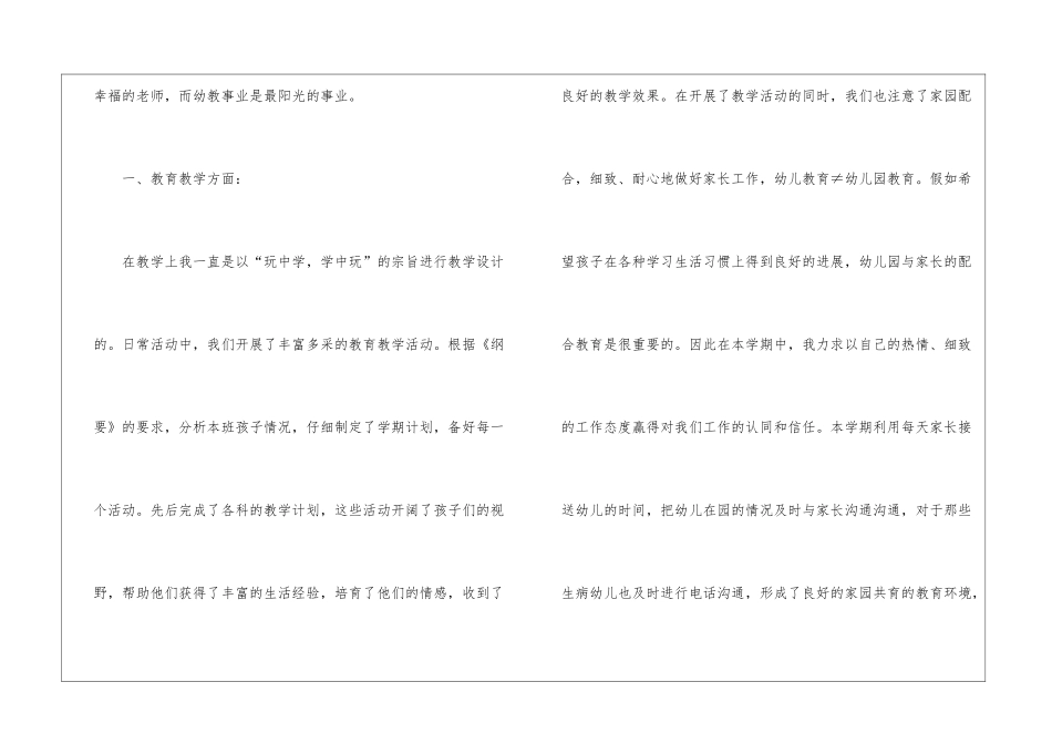 幼师工作总结3篇_第2页