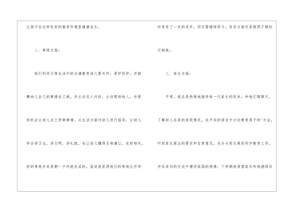 幼师工作总结3篇_第3页